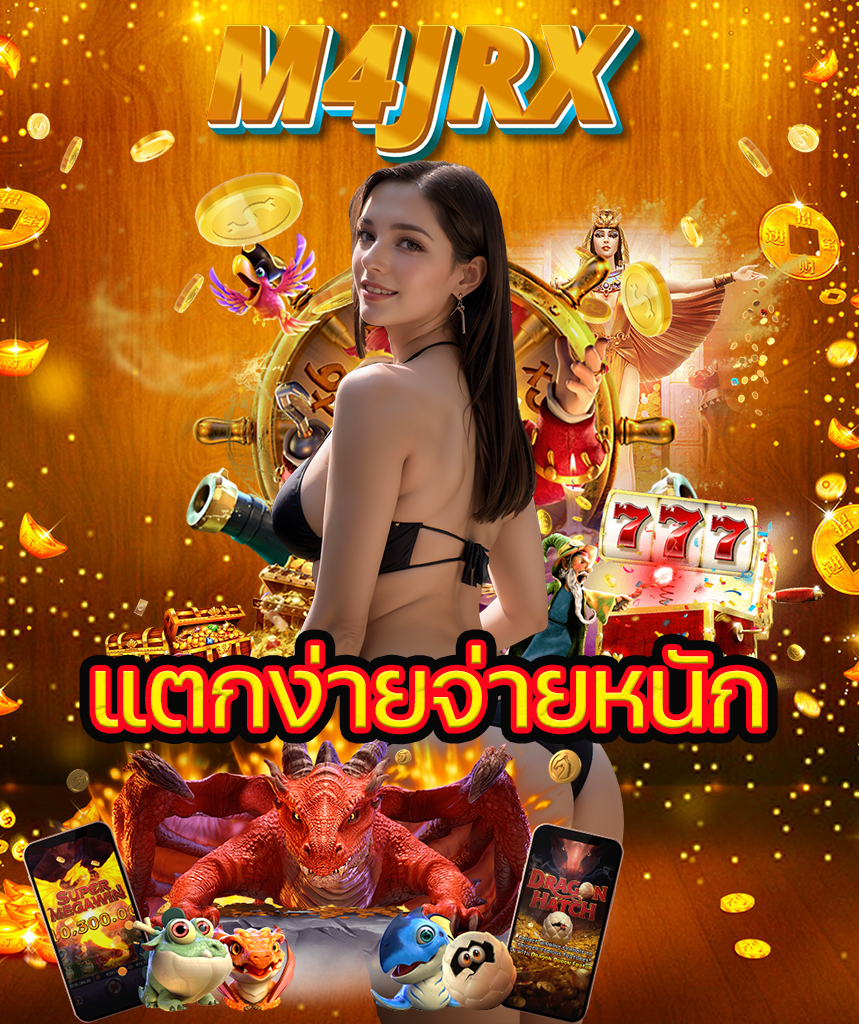 m4jrx เข้าสู่ระบบ